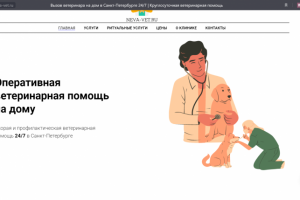 Скорая ветеринарная помощь