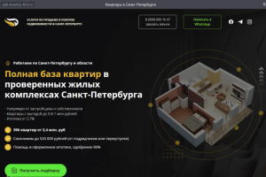 Продажа вторичного жилья в СПб