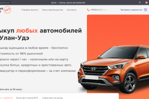 Скупка авто - Бурятия