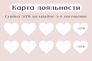 Карта лояльности