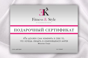 Создание дизайна подарочного сертификата