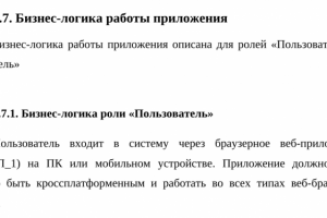 Описание бизнес-логики, пример