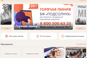 Веб приложение для благотворительной платформы