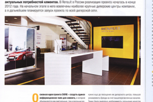 Публикация в корпоративном журнале Global