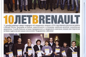 Публикация в корпоративном журнале МОТОР