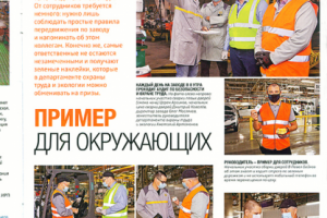 Публикация в корпоративном журнале МОТОР