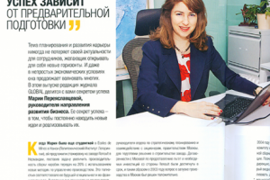 Публикация в корпоративном журнале Global