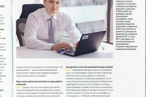 Публикация в корпоративном журнале Global