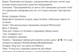 Контент план фитнес блогеру