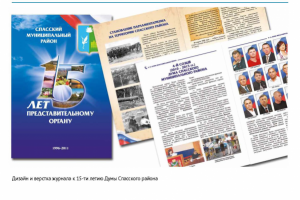 Буклет к 15-ти летию Думы Спасского района