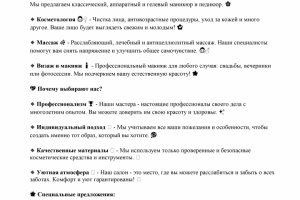 Рекламный текст для салона красоты