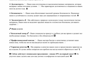 Рекламный текст Пластиковых окон