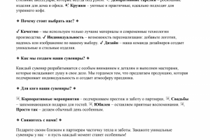 Рекламный текст Сувенирной продукции