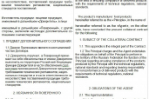 Дополнительное соглашение к договору