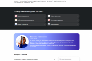 Wordpress cайт школы по фигурному катанию