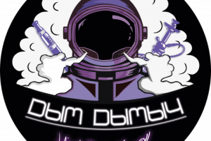 Магазин кальянов, электронных сигарет "Дым Дымыч"