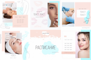Шаблоны Инстаграм Косметология