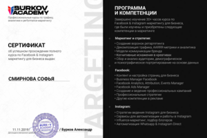 Сертификат FB & IG