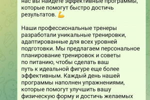 Рекламный текст для фитнес проекта