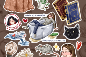индивидуальный подарочный стикерпак