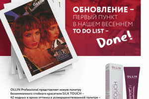 Рассылка для OLLIN Professional