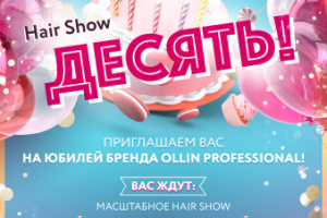 Hair Show ДЕСЯТЬ