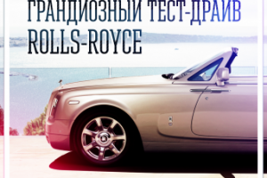 Афиша Rolls-Royce АВИЛОН