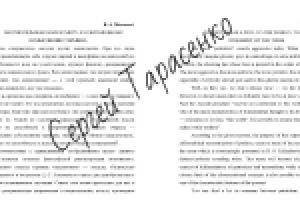 Перевод научной статьи для Университета Профсоюзов (СПБ)