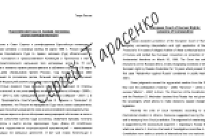 Перевод научной статьи для Университета Профсоюзов (СПБ)