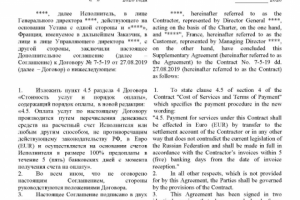 Дополнительное соглашение (ру-англ)