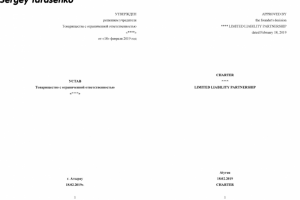 Устав Товарищества с огр. отв. (ру-анг)