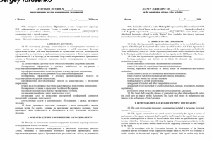 Агентский договор (ру-англ)