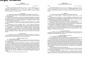 Договор распространения рекламных материалов (ру-англ)