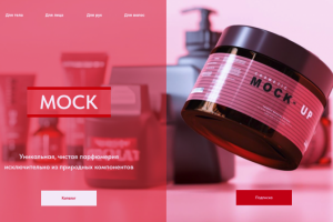 Концепт. Сайт для косметической компании
