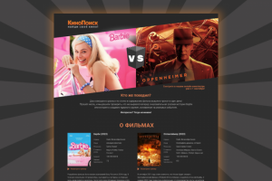 Лонгрид для Кинопоиска: "Барби" против "Оппенгеймера"