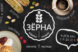 Баннер для пекарни "Зёрна"