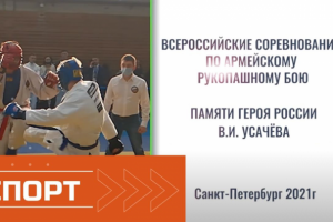 Спорт. Турнир. Армейский Рукопашный Бой.