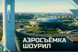 Мои работы. Аэросъёмка. Шоурил.