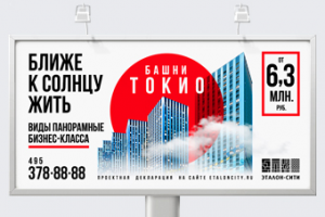 Реклама для жилого комплекса «Эталон Сити»
