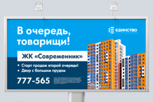 Реклама для жилого комплекса «Современник». Ноябрь 2017.