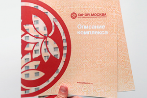 Буклет для комплекса «Ханой-Москва»
