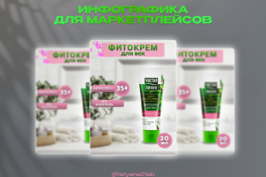 Крем для век