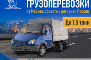 Грузоперевозки