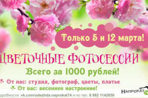 Цветочные фотосессии