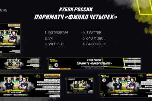 Баннеры для Федерации Гандбола России