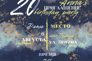 Разработка приглашения