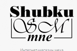 тексты о мехах для сайта Shubkumne