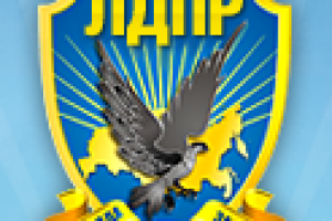 речь для депутата ГД РФ от ЛДПР Савельева Д.И.