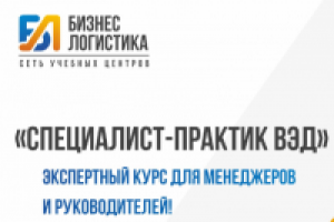 Концепция и текст буклета "Специалист-практик ВЭД"