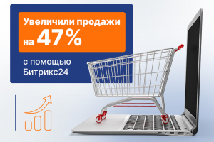 Внедрение CRM Bitrix24 для отдела продаж концертного агентства
